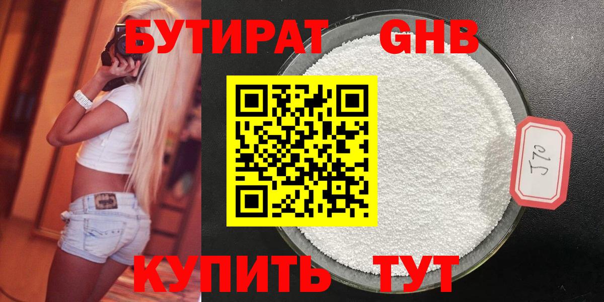 Бутират вода  Вход с VPN  Родники 
