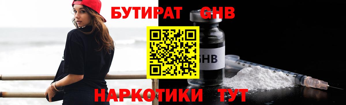 БУТИРАТ вода Родники
