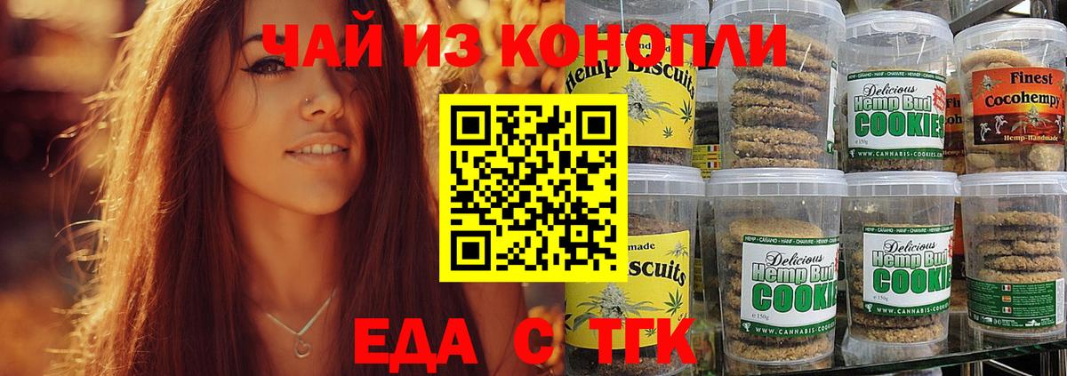 Печенье с ТГК конопля  Вход с VPN  Родники 