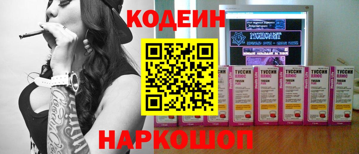 Родники  Кодеин Purple Drank  магазин    Вход с VPN  Кодеин Purple Drank 