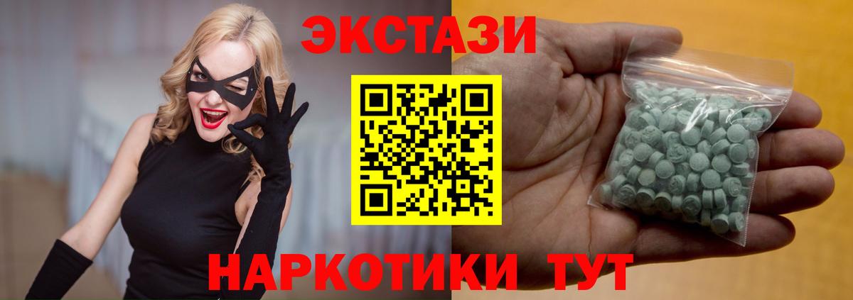 ЭКСТАЗИ 280мг  Вход с VPN  Экстази  Родники 