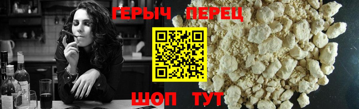 Героин хмурый Родники
