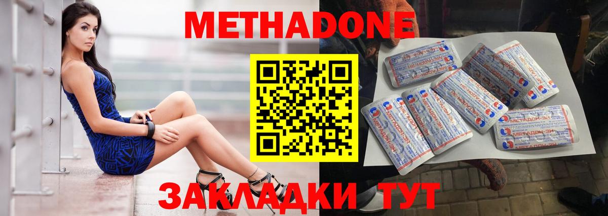 МЕТАДОН VHQ  Вход с VPN  Родники  МЕТАДОН кристалл 